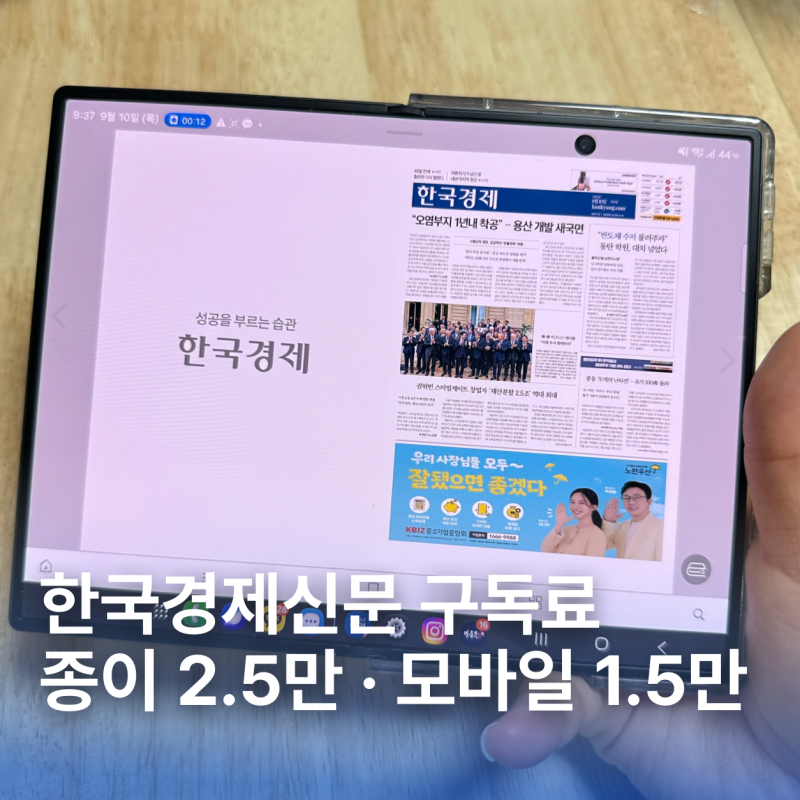 한국경제신문 구독료 비교 | 종이신문 2만5천원·모바일한경 1만5천원