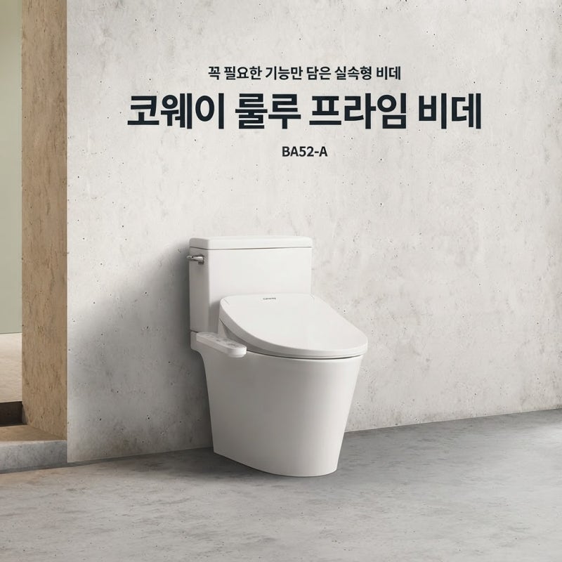 올바른 비데 사용법 총정리: 수압, 세정 시간, 필터 교체 주기