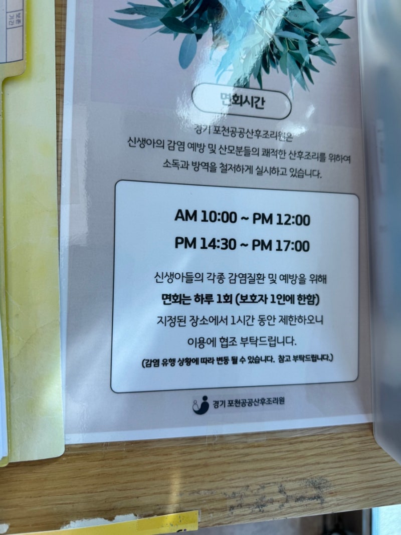 [포천공공산후조리원 입소]24년 12월 입소