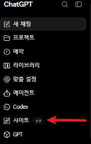 ⭐GPT SITES (신규) 직접 사용해본 후기⭐ -가계부, 기업 월별 매출 및 실적 정리, 사이트 공유 ....