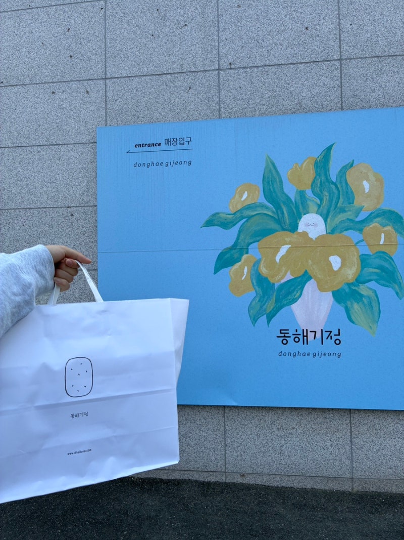 동해 기정 | 강릉 여행 떡집 기정떡 맛집 예약 방문 포장 온라인 택배 안내