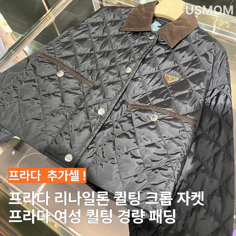 프라다 리나일론 퀼팅 크롭 자켓 여성 퀄팅 경량 패딩 핏
