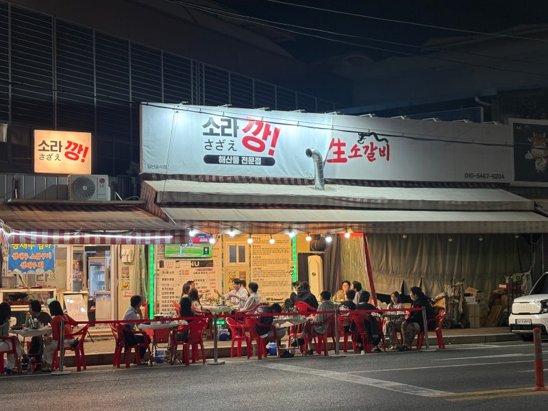 대구 칠성시장 야장 소라깡 생새우회 맛집! 야외 테이블 예약 꿀팁 및 메뉴 추천