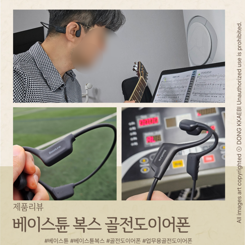 베이스튠 복스 골전도 이어폰｜재택근무부터 러닝머신까지 직접 써본 후기