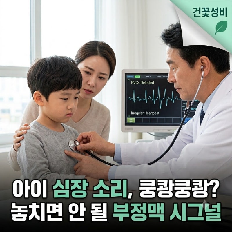 아이 심장이 자꾸 불규칙하게 뛴다면? 조정식 아들이 오래 검사받은 소아 부정맥, 이런 증상....