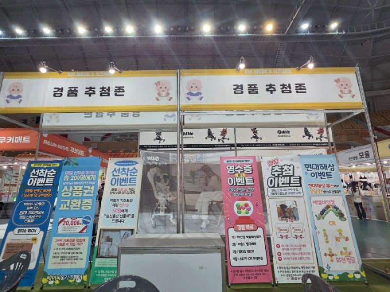 [광주여대 베이비페어] 9.10 ~ 9.13 따끈따끈 오픈런 후기