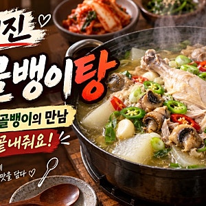 손태진 닭골뱅이탕 레시피, 닭백숙과 골뱅이의 특별한 조합
