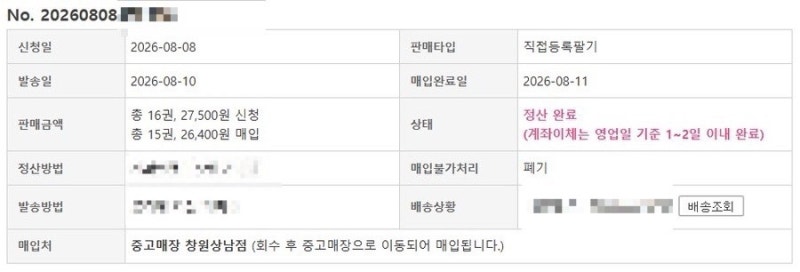 온라인으로 알라딘 중고책 팔기 사이트 및 방법