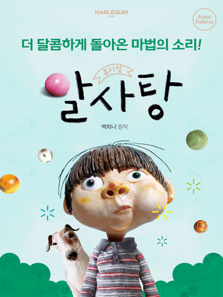 가족뮤지컬 가격, 주차, 일정 등 총정리 | 아이와 함께 볼 만한 공연 추천, 서울 가볼....