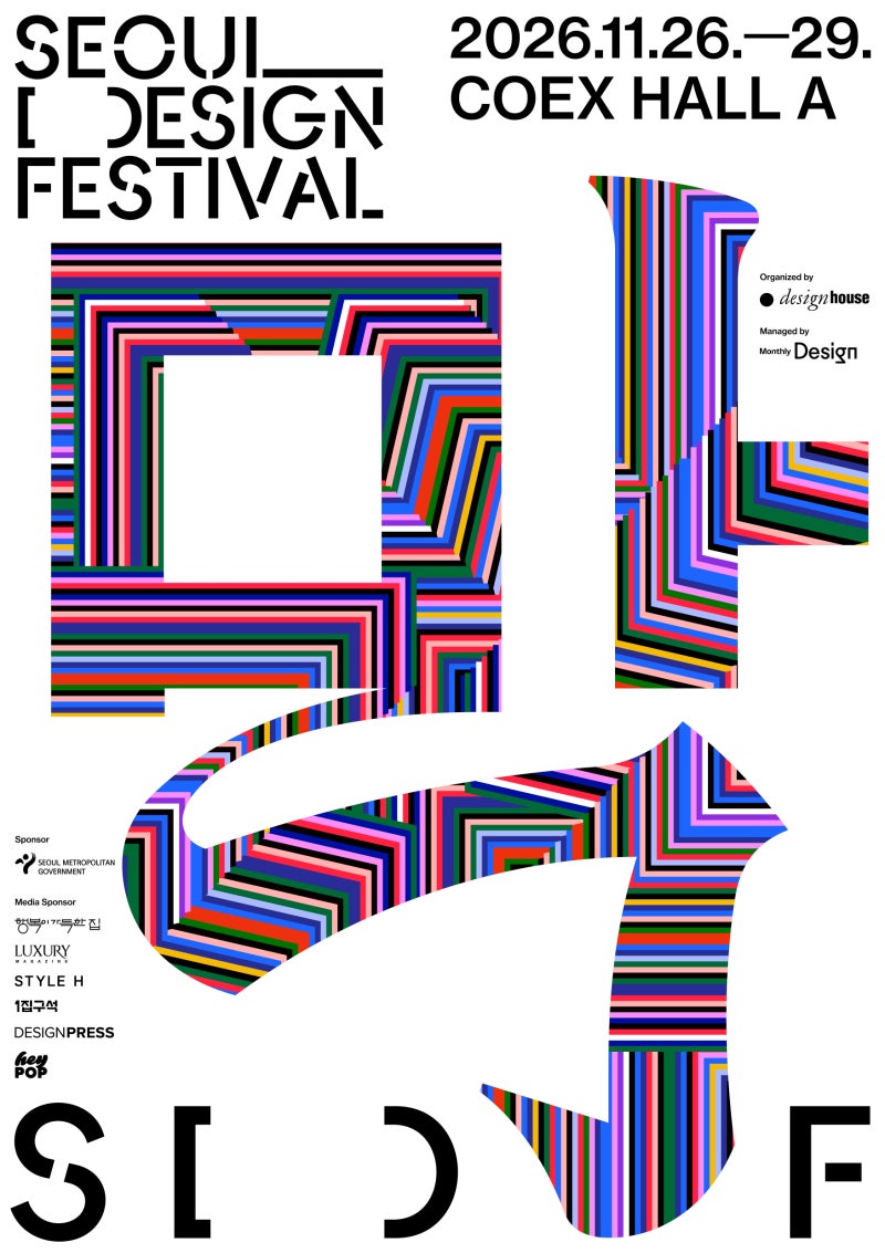 2026 서울디자인페스티벌 ‘막, CREATIVE’ 코엑스 11월 전시 일정·티켓 할인, 슈퍼 얼리버드 10,5....