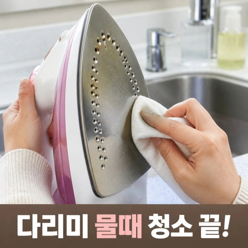 다리미 물때와 누수 막는 관리법