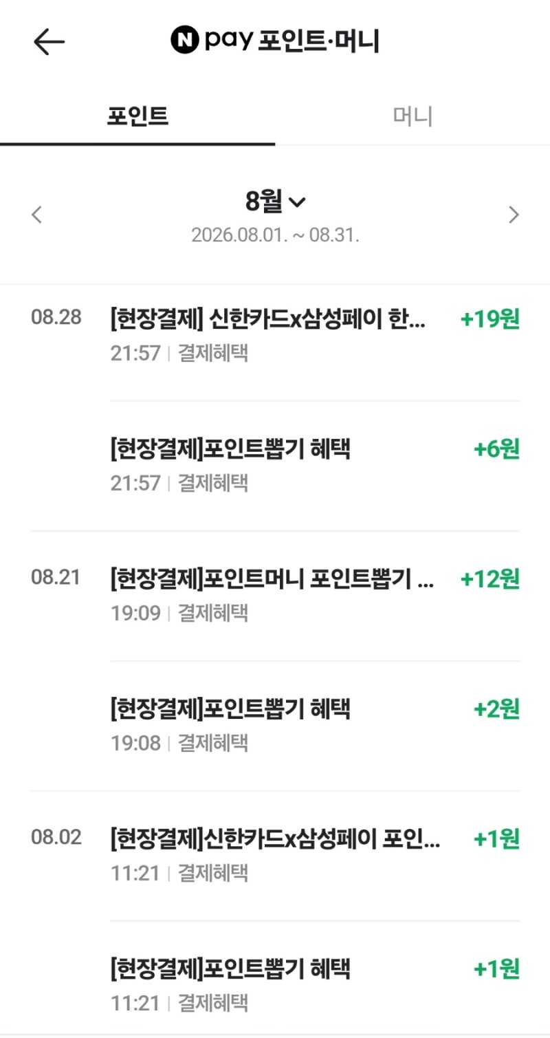 네이버페이 삼성페이 연동 어떻게 하지? 포인트 적립은 얼마나 될까?