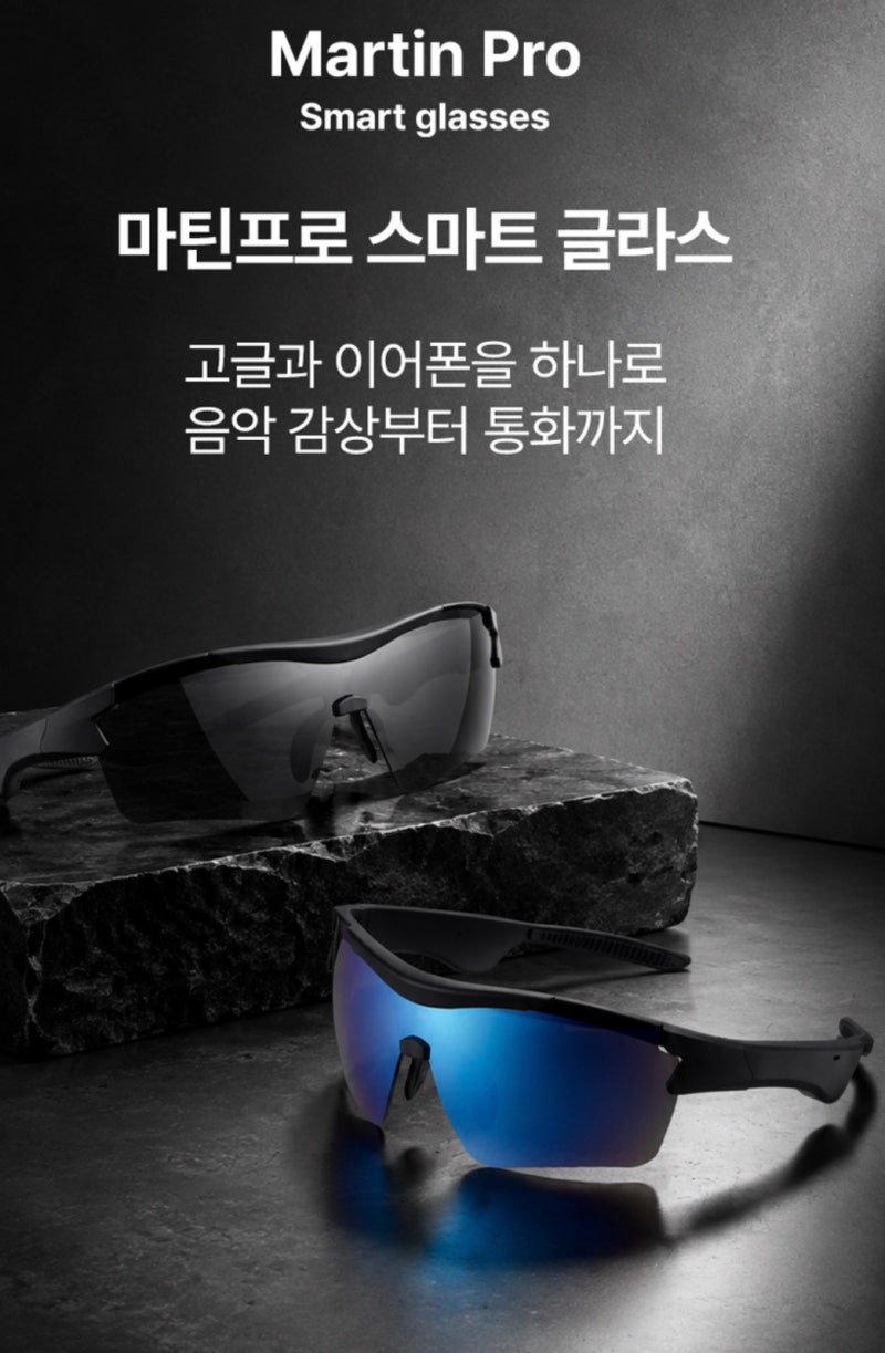 이어폰과 선글라스를 하나로 마틴프로 블루투스 스마트 선글라스