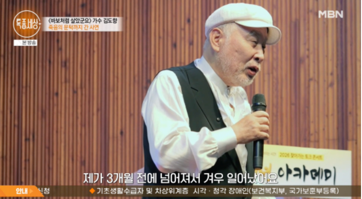 “저승사자가 왔다고 느꼈다” <b>김도향</b>, 3개월 전 <b>낙상 사고</b> 후 달라....