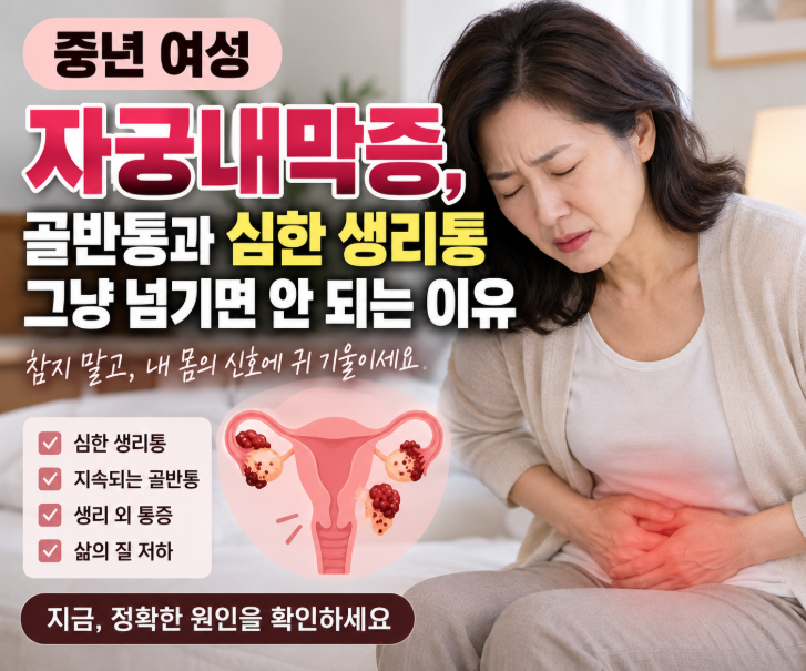 자궁내막증 치료__내가 수술대위에 올라갈줄은 생각하지 못했다.
