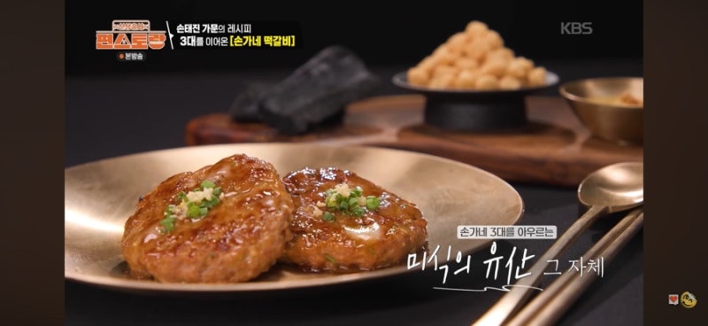 편스토랑 손태진 떡갈비 레시피 킥은 인절미 잣마요소스! 3대째 내려온 진짜 비법이었어요