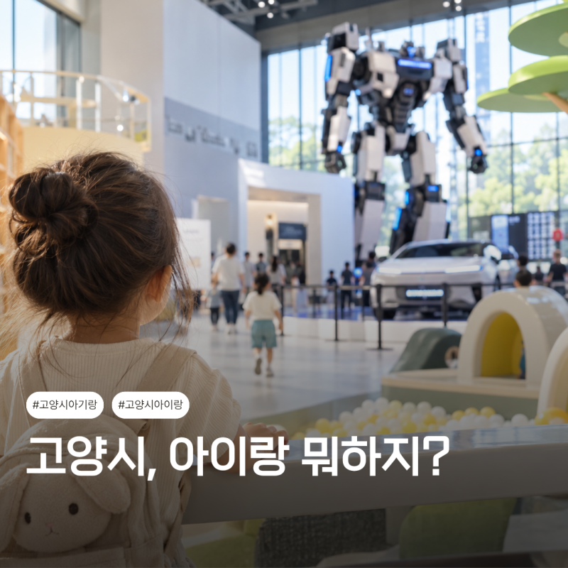 2026 고양시 여름방학 아이랑 뭐 하지 l 어린이집·유치원 여름방학 일정 및 돌봄 대책 및 육아....