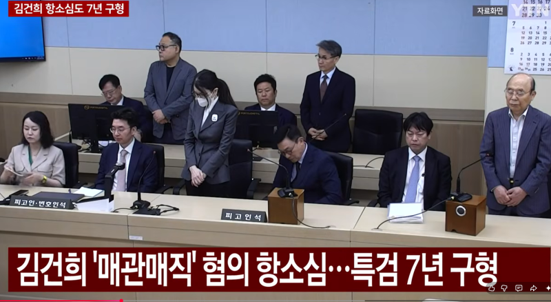 "대통령 배우자가 매관매직을?" 특검, 김건희 2심서 징역 7년 때린 충격 이유