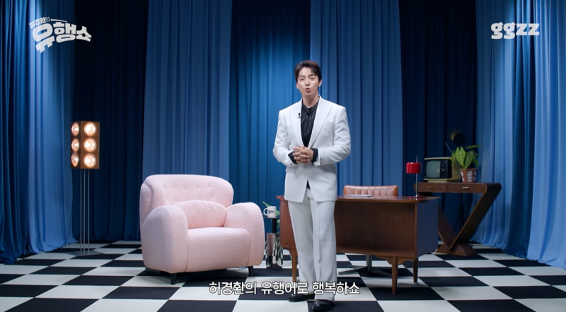 허경환의 유행쇼 첫 게스트 세븐틴 디노, 어디서 볼까?
