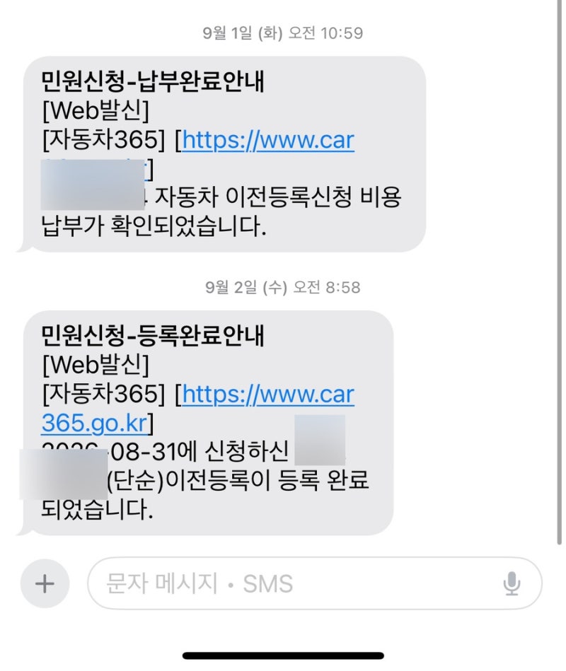 자동차 명의이전 방법, 자동차365 온라인으로 셀프 차량이전 비용 서류 후기