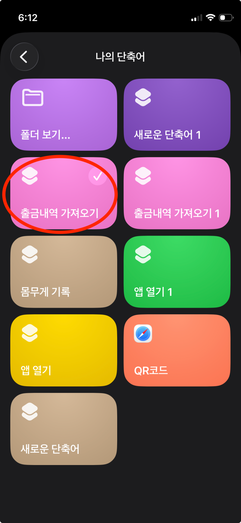 노션 가계부를 만들고 아이폰 단축어로 자동화