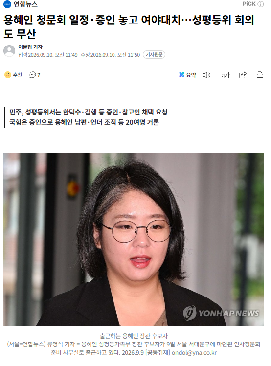 용혜인 성평등가족부 장관 후보자 의혹의 모든것