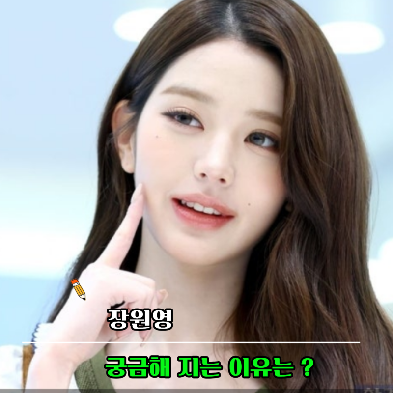 장원영 벌써 이 나이라고? 프로필 나이·키·학력부터 MBTI까지 알아보니