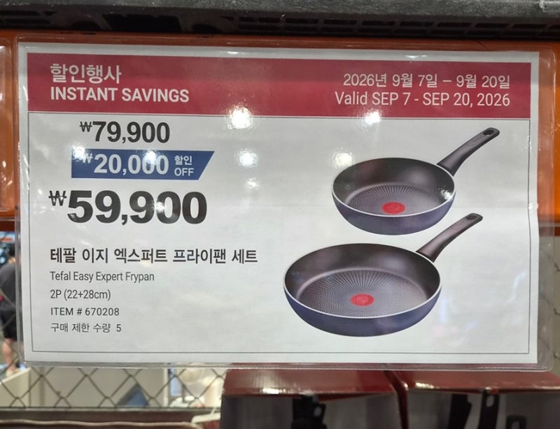 [코스트코 9월 할인] 테팔 이지 엑스퍼트 프라이팬 세트 20,000원 할인! 추석 명절 전 요리 필수....