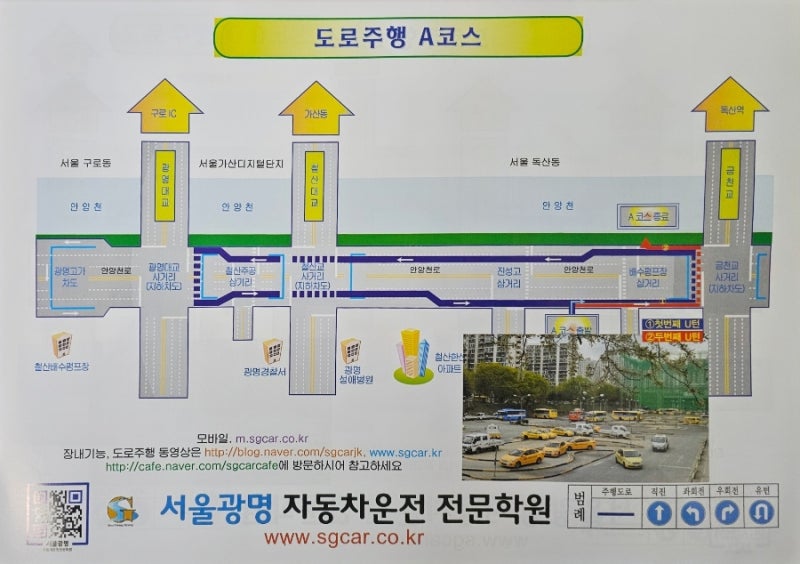 도로주행 시험 코스 - 서울 광명 자동차운전면허 학원 기준