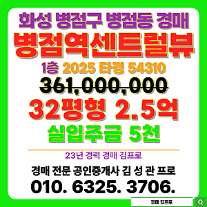 병점역센트럴뷰 아파트 경매 화성시 병점동 물건 목록 입찰 정보