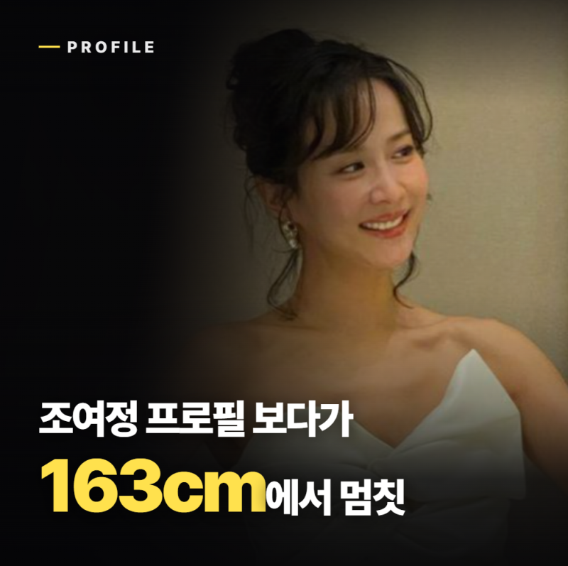 조여정 프로필 나이보다 놀란 163cm 키 자기관리 보니 이유 있었네요
