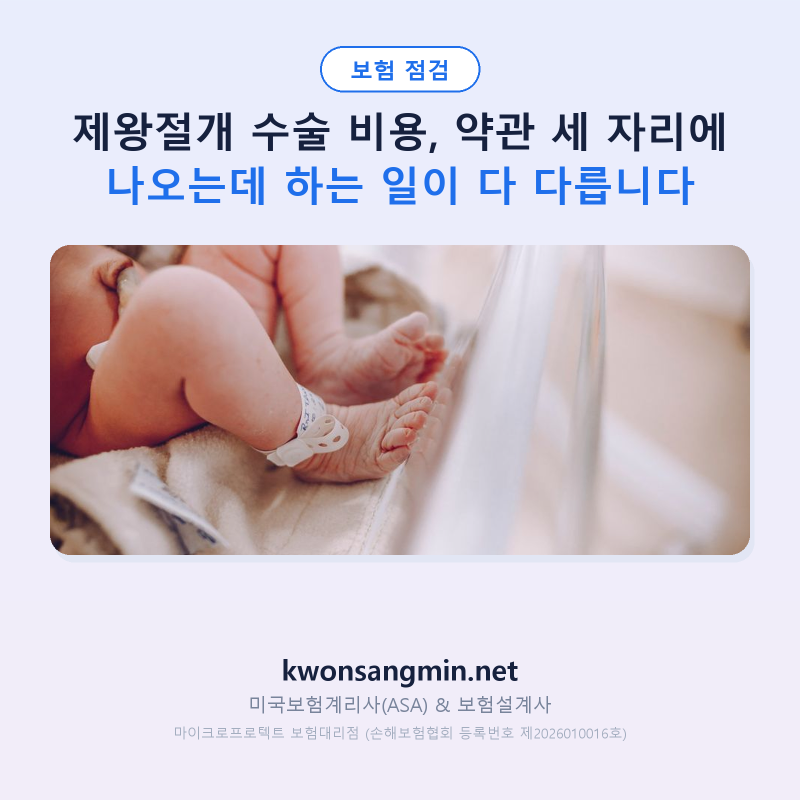 제왕절개 수술 비용, 약관 세 자리에 나오는데 하는 일이 다 다릅니다