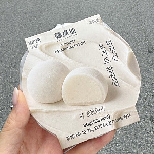 GS25 신상 | 핫하디 핫한 '한정선 요거트 찹쌀떡' 내돈내산 솔직후기 (가격, 칼로리, 재고조회, ....