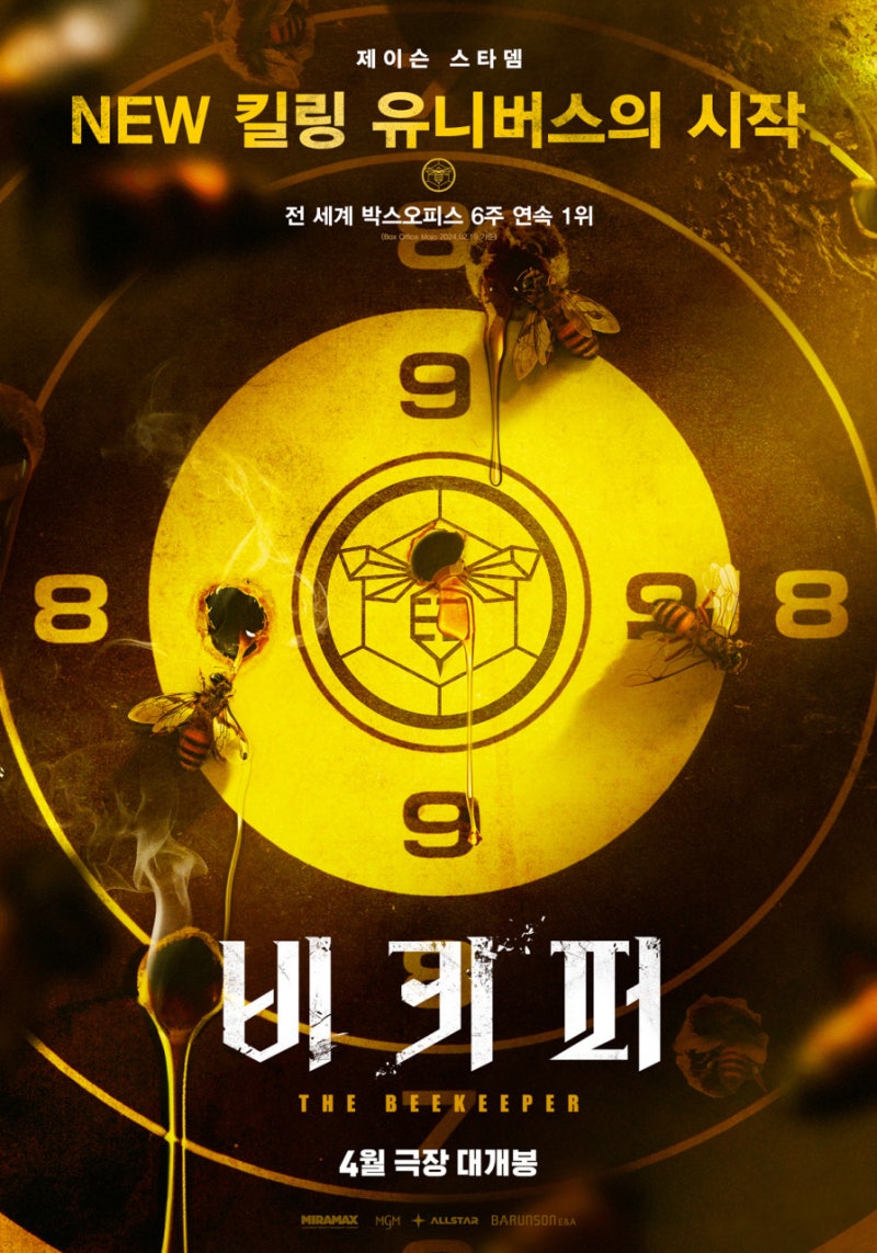 액션스릴러영화추천 비키퍼 영화정보 줄거리결말 관람평