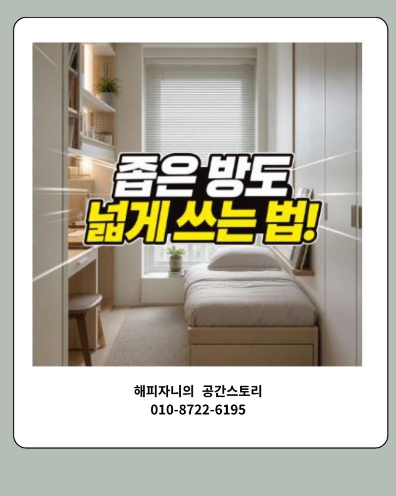 좁은 방 최적화 슈퍼싱글 사이즈 프레임 고르기 핵심 정리