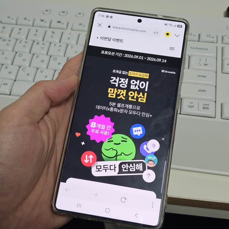 kt M모바일 알뜰폰 비교, 아이폰 18 Z8 시리즈와 어울리는 LTE 요금제와 9월 프로모션