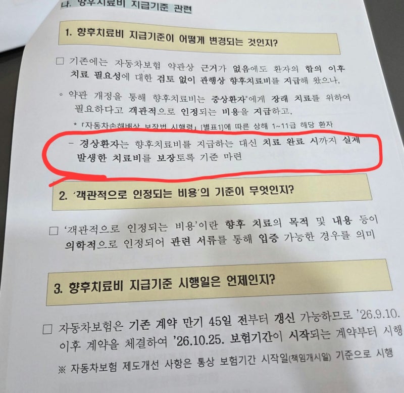 오늘부터 교통사고 합의금 0원이라는데 실제로 달라지는 것