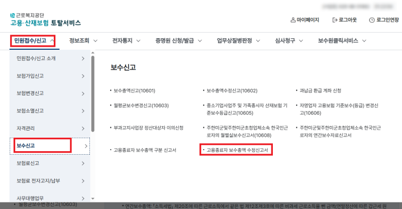 4대보험 상실신고 보수총액 변경