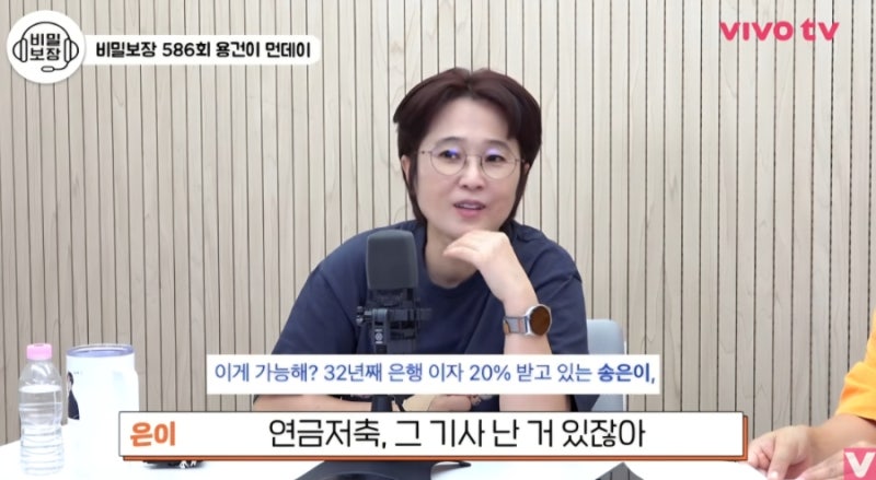 “은행이 아직도 이 이자를 준다고?” 송은이가 33년째 안깨는 통장 뭐길래