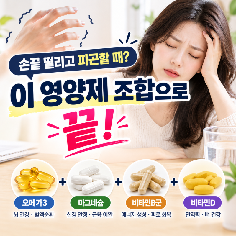 손떨림 영양제 타우린 마그네슘 조합 섭취법 후기