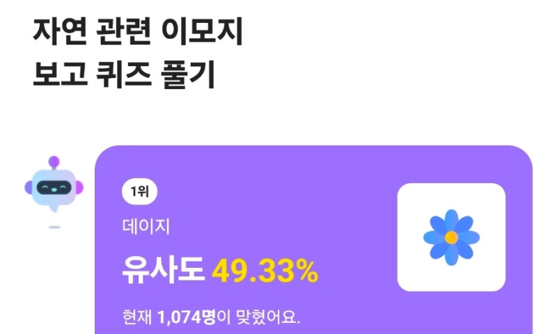 카뱅 ai 이모지 퀴즈 9월 10일 정답 카카오뱅크 오전 오후 정답