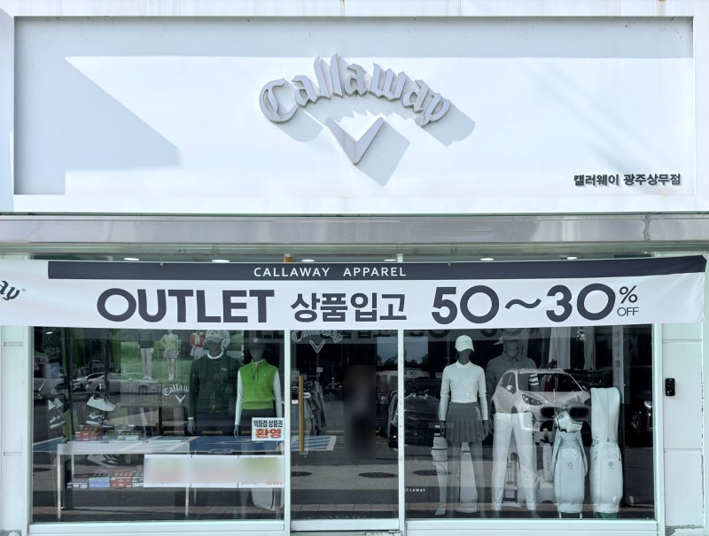 | 프리미엄 골프웨어 최대 70%까지 할인되는 매장은 바로 여기!