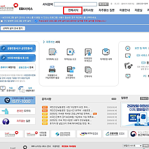 건강보험 EDI 퇴사자 자격상실신고 및 고용보험 이직확인서 완벽정리