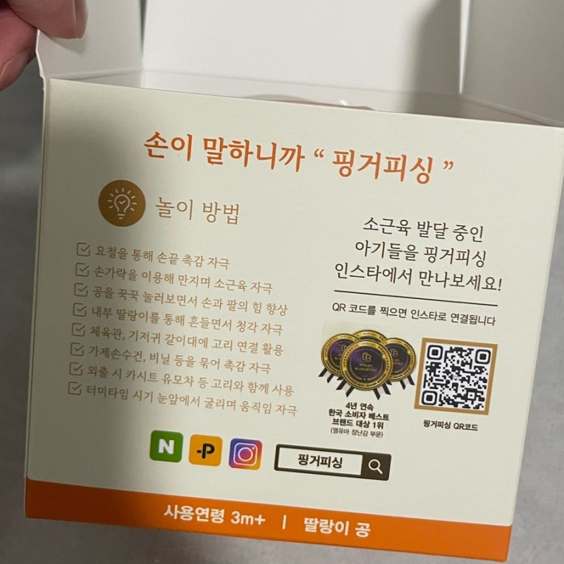 4,5개월 아기 장난감, 국내산 오볼 장난감 내돈내산 “핑거피싱 핑거볼 라운드”
