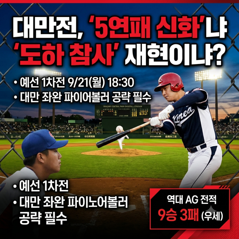 아시안게임 야구 대만전 일정과 역대 전적 정리