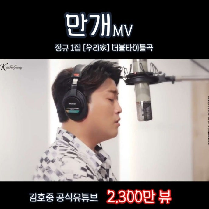 김호중 공식유튜브 노래추천..우리가 타이틀곡 '만개'..아리스와 함께 공식팬카페에서 만나....
