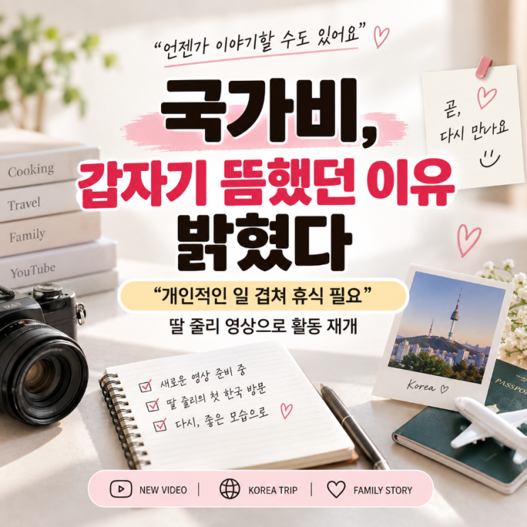 <b>국가비</b>, 갑자기 뜸했던 이유 밝혔다…“개인적인 일 겹쳐 휴식 필요....