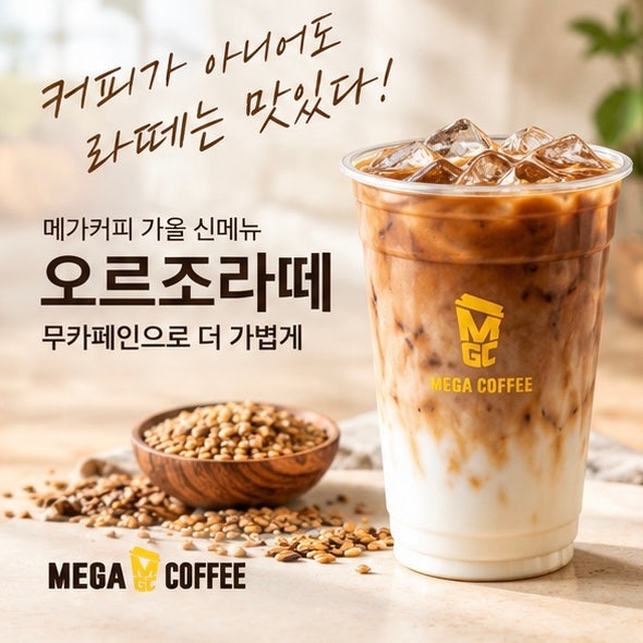 메가커피 오르조라떼 신메뉴 가격 칼로리 카페인까지 총정리