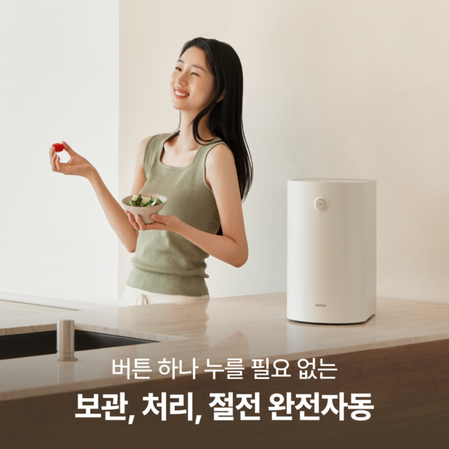 "정부에서 돈 내준다는데 왜 안 받아?" 미닉스 음식물처리기 보조금 챙기는 법