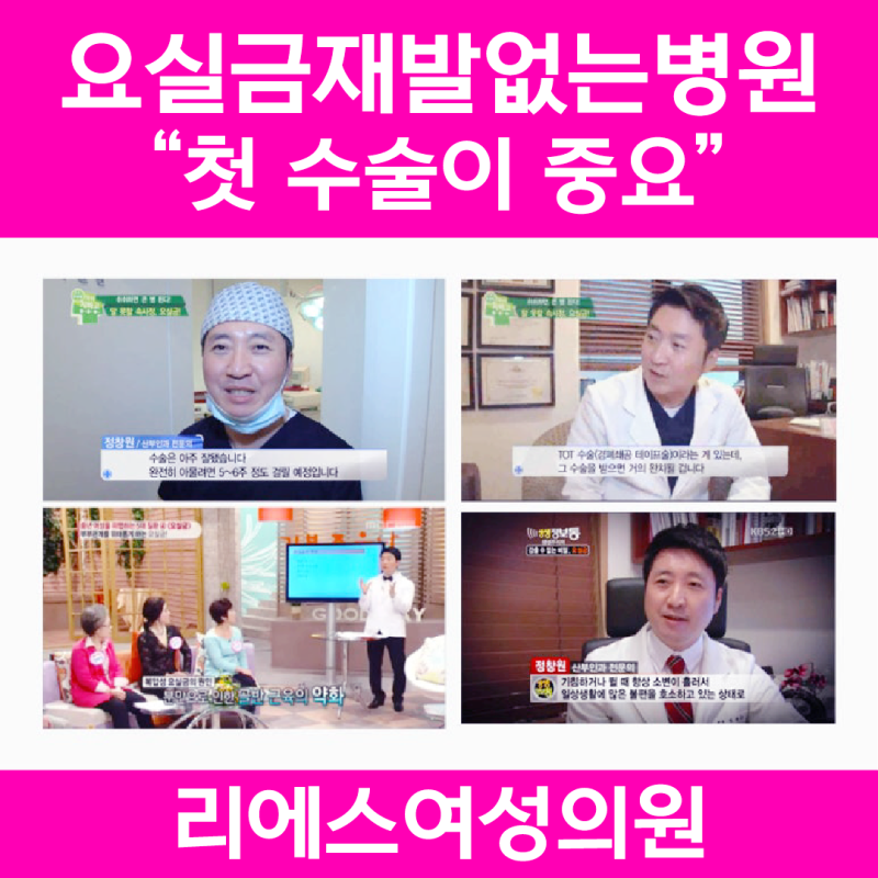 요실금 재발 걱정 끝! 재수술 위험 낮추는 필수 수칙 3가지